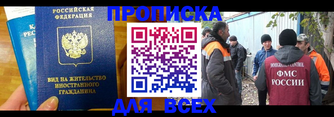 прописка гарантия в Черноголовке