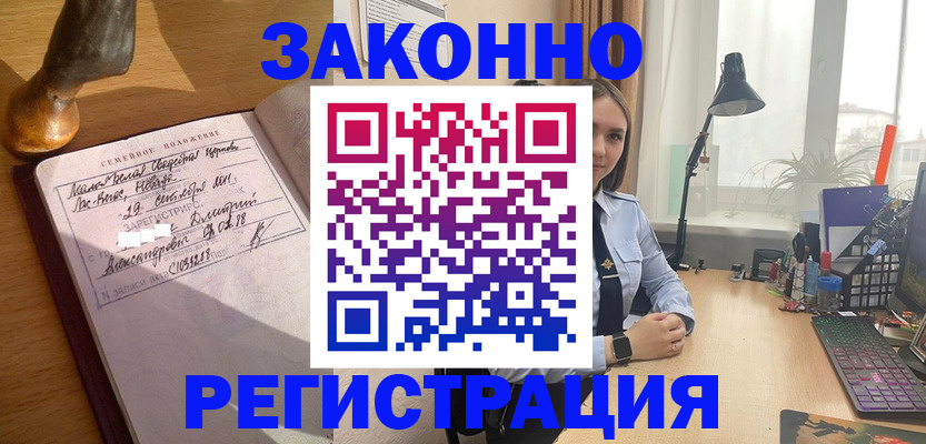 прописка от собственника в Черноголовке