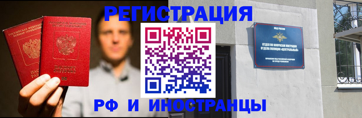 прописка иностранных граждан в Черноголовке